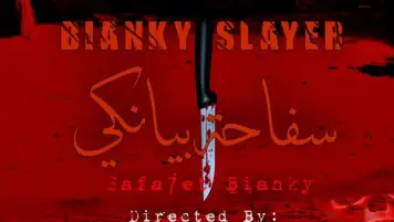 فيديو.. طرح البرومو الرسمي لفيلم سفاحة بيانكي للمخرج آدم أبو غزالة