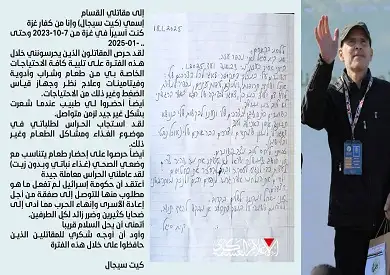 شاهد.. رسالة أسير إسرائيلي لكتائب القسام قبل الإفراج عنه