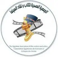 10 فبراير.. جمعية كتاب ونقاد السينما تكرم رواد السينما المصرية في يوم الوفاء