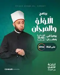 مواعيد برامج وزير الأوقاف خلال شهر رمضان