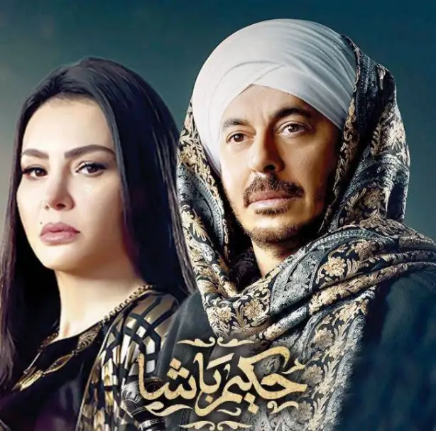 دينا فؤاد تنجب دون علم أهلها في الحلقة الأولى من مسلسل حكيم باشا