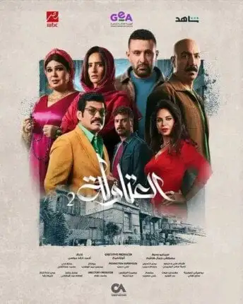 بعد عرض أول حلقتين.. العتاولة 2 يصبح حديث السوشيال ميديا