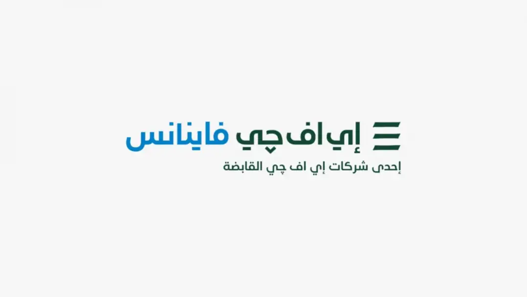 إي إف چي فاينانس تعلن عن تخارج استراتيجي من بيتابس مصر بهدف تعزيز كفاءتها التشغيلية