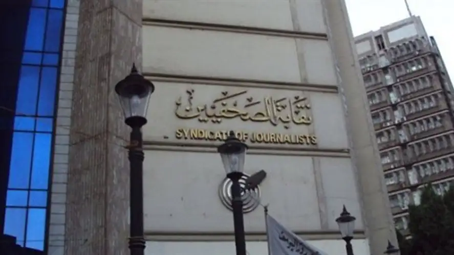 نقابة الصحفيين تشكر مجلس الدولة لموافقته الإشراف على انتخابات التجديد النصفي للنقابة
