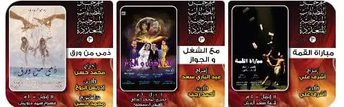 3 عروض في اليوم السادس من مهرجان الفضاءات المسرحية المتعددة