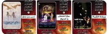 3 عروض في اليوم السادس من مهرجان الفضاءات المسرحية المتعددة