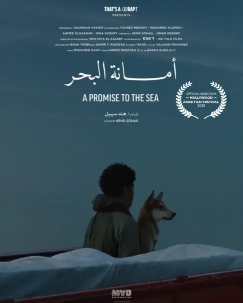 «أمانة البحر» ينافس على جائزة الفيلم القصير بمهرجان هوليوود للفيلم العربي