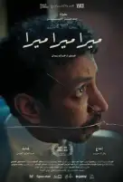 القائمة الكاملة للأفلام الروائية بالدورة 11 من مهرجان الإسكندرية للفيلم القصير