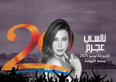 نانسي عجرم تحيي حفلًا ضخمًا في مهرجان موازين بعد غياب 4 سنوات