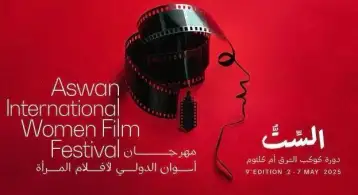 مهرجان أسوان لأفلام المرأة يصدر تقرير صورة المرأة في السينما العربية