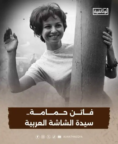 قناة الوثائقية تستعد لعرض فيلم جديد عن سيدة الشاشة العربية فاتن حمامة