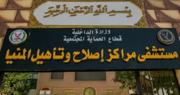 النيابة العامة تجري تفتيشا دوريا لمركز إصلاح وتأهيل المنيا وتؤكد تمتع النزلاء بحقوقهم القانونية