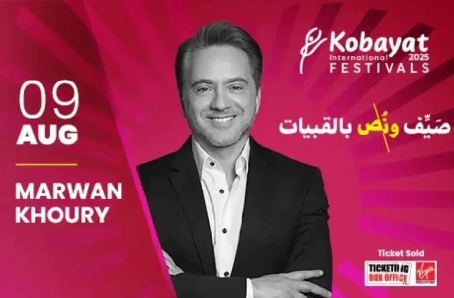 مروان خوري يفتتح مهرجان القبيات في لبنان 9 أغسطس المقبل