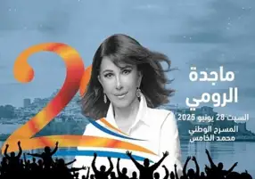 28 يونيو.. ماجدة الرومي تحيي حفلا غنائيا في مهرجان موازين بالمغرب