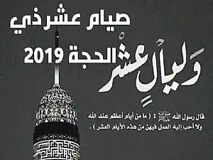 دليلك الذهبي في أعظم 10 أيام: كيف تغتنم كنوز العشر الأوائل من ذي الحجة؟