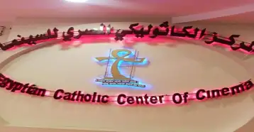 السبت.. المركز الكاثوليكي للسينما يقيم ندوة خاصة لأبطال مسلسل لام شمسية