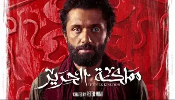 مسلسل مملكة الحرير يبدأ رحلته الأحد على ON.. ملحمة عبثية عن صراع الأشقاء على العرش