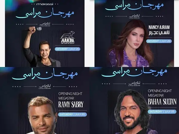 انطلاق مهرجان ليالي مراسي 1 يوليو.. بهاء سلطان ورامي صبري في الافتتاح ونانسي وحكيم بالختام