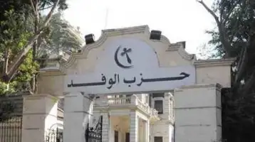 غدا.. الوفد يعقد اجتماعا لمناقشة استعدادات الحزب عقب مؤتمر الوطنية للانتخابات