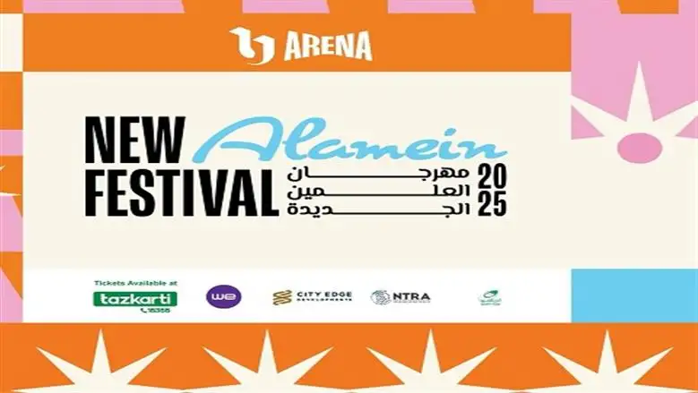 في الدورة الثالثة من مهرجان العلمين.. نجوم الغناء يضيئون ليالى الصيف بـ9 حفلات