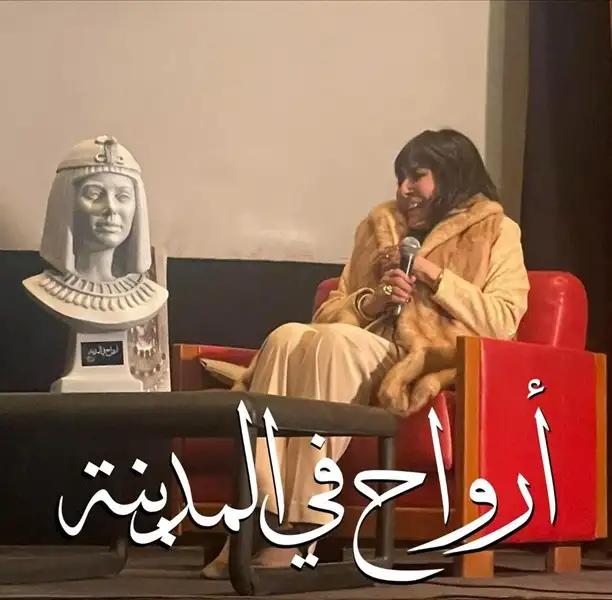 الجمعة المقبل.. أرواح في المدينة تحتفي بالفنانة لبنى عبد العزيز في عيد ميلادها التسعين