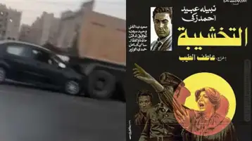 حادث طريق الواحات يعيد إلى الأذهان مشهدا لعاطف الطيب من فيلم التخشيبة