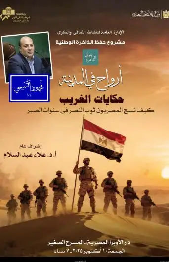 الجمعة.. أرواح فى المدينة تحتفل بذكرى انتصارات أكتوبر بالأوبرا