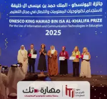 فوز منصة مهارة - تك التابعة لمعهد تكنولوجيا المعلومات بجائزة اليونسكو