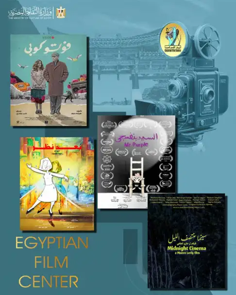 المركز القومي للسينما يشارك بـ 5 أفلام في مهرجان بيونج يانج الدولي