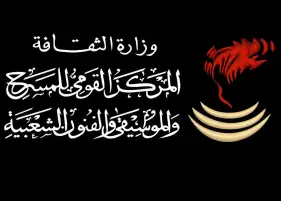 فرقة المركز القومي تختتم ملتقى القاهرة الدولي للمسرح الجامعي بعرض غنائي تراثي على مسرح السامر