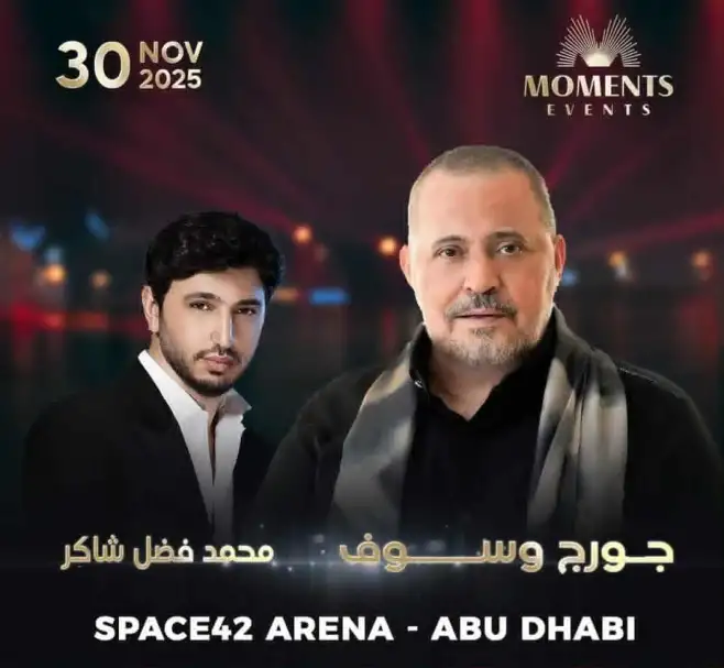 جورج وسوف يجتمع مع محمد فضل شاكر في حفل غنائي بأبوظبي.. اعرف الموعد