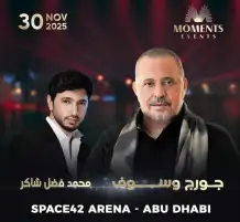 جورج وسوف يجتمع مع محمد فضل شاكر في حفل غنائي بأبوظبي.. اعرف الموعد