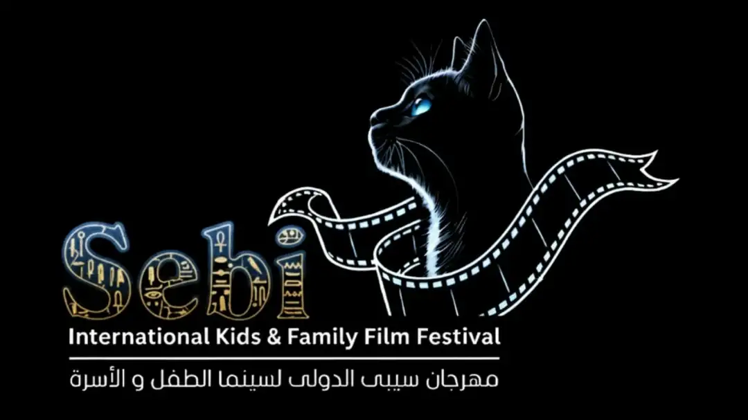 القط باستت رمز الهوية البصرية الرسمية لمهرجان سيبي الدولي لسينما الطفل والأسرة