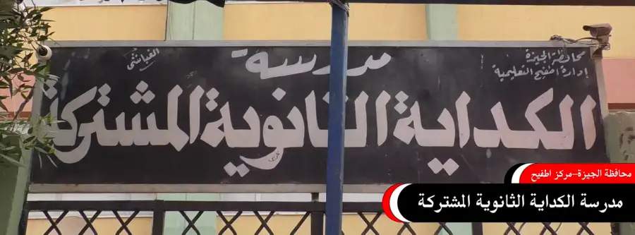 انتظام التصويت داخل مدرسة الكداية في أطفيح بالجيزة خلال انتخابات مجلس النواب 2025