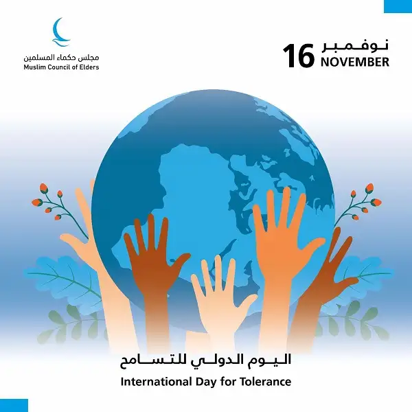 عاجل...مجلس حكماء المسلمين: اليوم الدولي للتسامح فرصة لتعزيز الحوار والتعايش واحترام التنوع