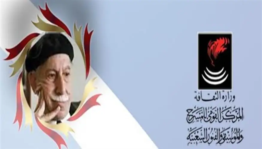 المركز القومي للمسرح يطلق الدورة الخامسة من مسابقة توفيق الحكيم للتأليف المسرحي