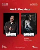 العرض العالمي الأول للفيلم الفلسطيني أعلم أنك تسمعني في مهرجان القاهرة الدولي للفيلم القصير
