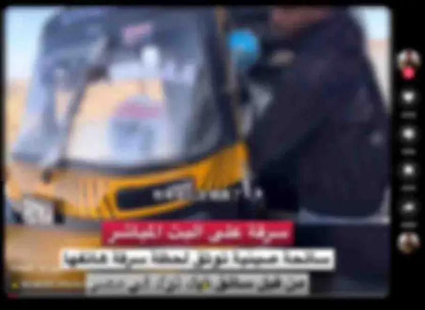كشف ملابسات سرقة قائد مركبة توك توك هاتف من أجنبيه في أسوان