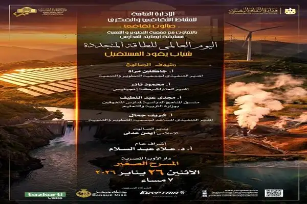 الاثنين.. تنظيم الصالون الثقافي «شباب يقود المستقبل» في دار الأوبرا