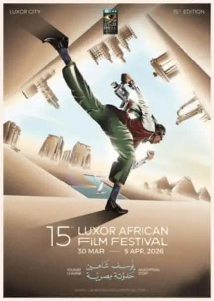 مهرجان الأقصر للسينما الإفريقية يطلق مسابقة داوود عبد السيد لسينما المؤلف في دورته الـ15