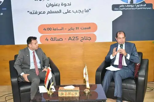 ما يجب على المسلم معرفته.. ندوة فكرية بجناح الأعلى للشئون الإسلامية في معرض الكتاب