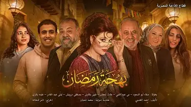 الإذاعة المصرية تعلن خريطتها الدرامية في رمضان