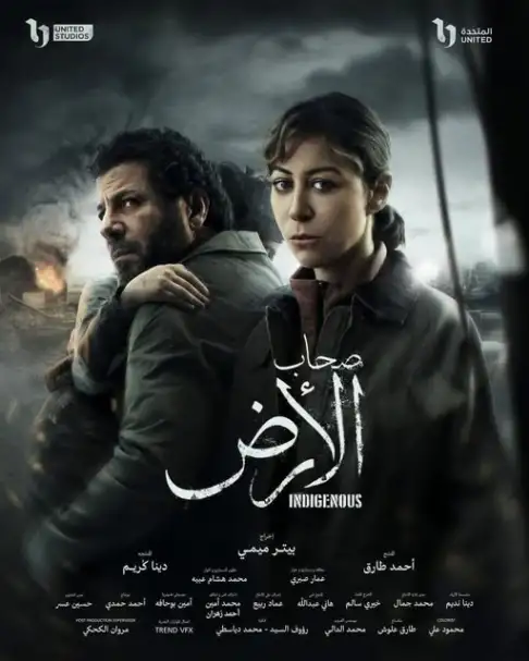 إشادة برلمانية بمسلسل «صحاب الأرض» ودوره في إبراز أبعاد القضية الفلسطينية