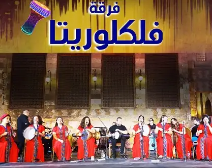 غدا.. أعمال التراث الغنائي المصري في حفل فلكلوريتا بقبة الغوري