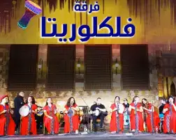 غدا.. أعمال التراث الغنائي المصري في حفل فلكلوريتا بقبة الغوري