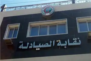 نقابة الصيادلة: شركات التوزيع لم تلتزم بسحب الأدوية المنتهية أو صرف التعويضات