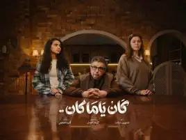 يسرا اللوزي: ربما كنت سأطلب الطلاق لو مررت بتجربة داليا في «كان يا مكان»