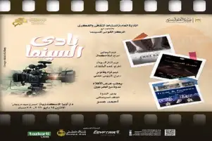 عاجل...الاثنين.. نادي سينما أوبرا الإسكندرية يعرض 3 أفلام على مسرح سيد درويش