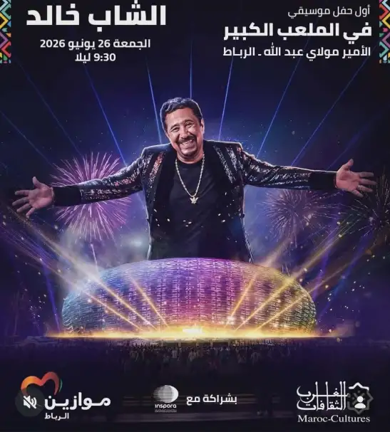 الشاب خالد يحيي حفلا جماهيريا بمهرجان موازين في المغرب يونيو الجاري