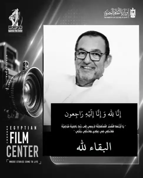 المركز القومي للسينما ينعى الفنان محمد مرزبان: ترك بصمة مميزة في وجدان الجمهور
